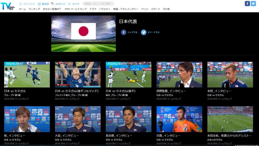 サッカー 日本 代表 無料 視聴
