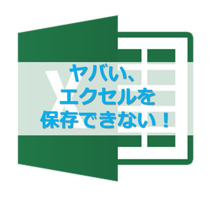 Excel エクセル で シートを他のブックにコピーするときの注意点 保存できない事故防止 Website Note