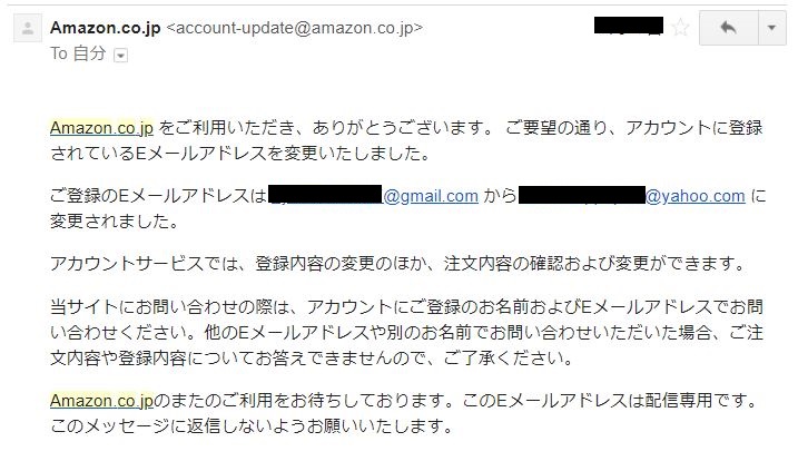 Amazonアカウントハックのメール