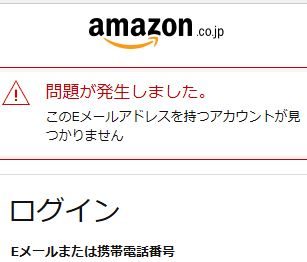 【悲報】Amazonにログインできない！！ アカウントがハッキングされた時にやったこと