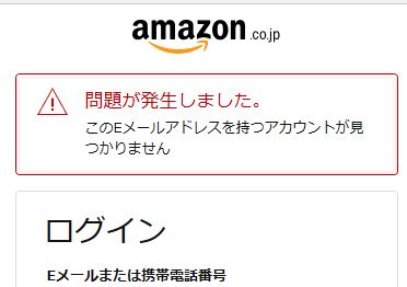 悲報 Amazonにログインできない アカウントがハッキングされた時にやったこと Website Note