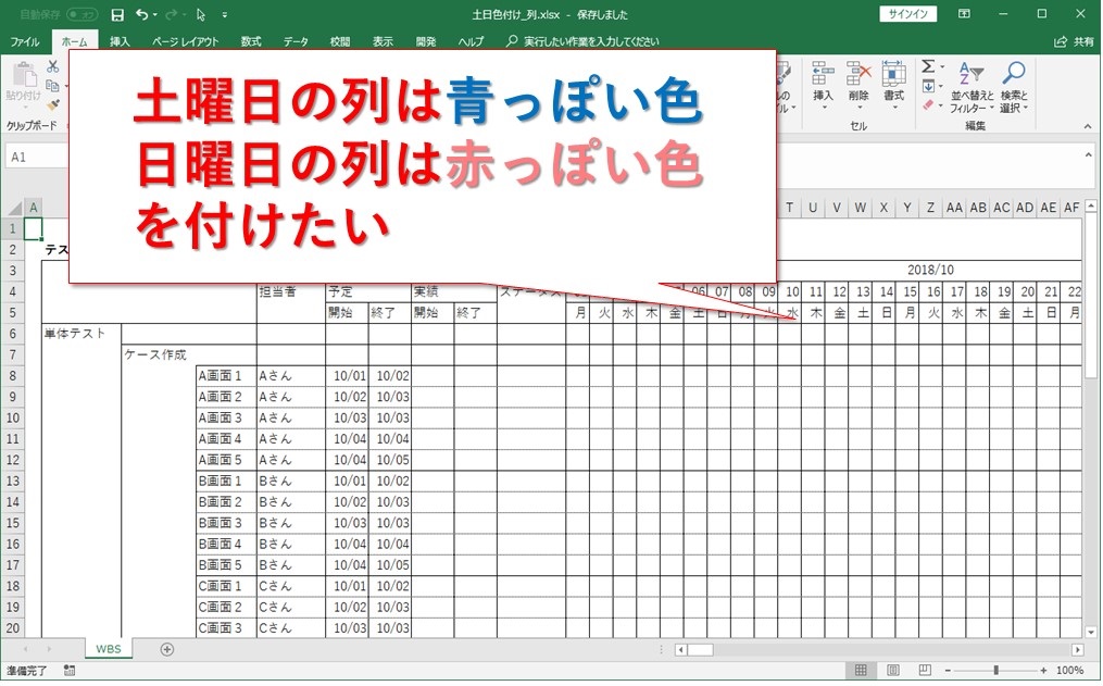 エクセルの条件付き書式で土日だけ色付け