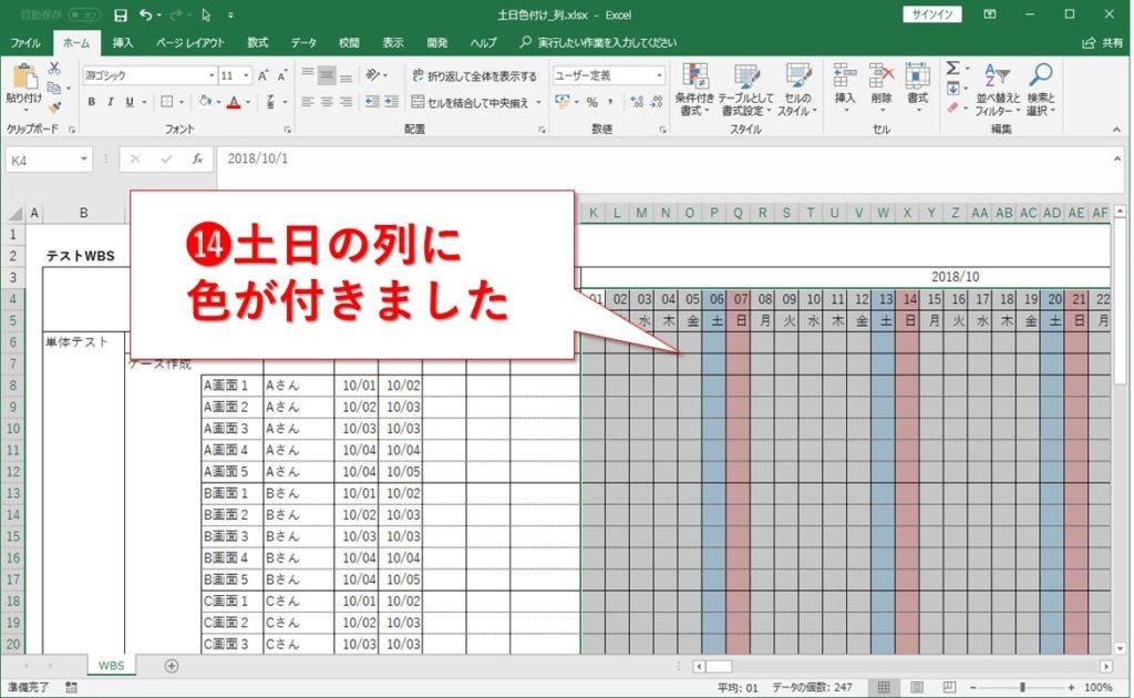 エクセルの条件付き書式で土日だけ色付け