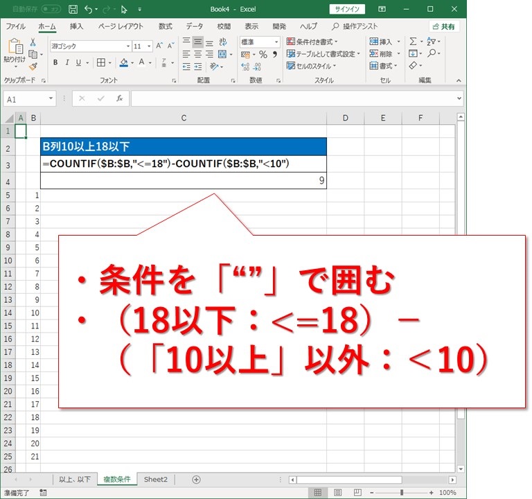 Excel Countif関数で以上 以下を範囲指定 複数指定する方法 Website Note