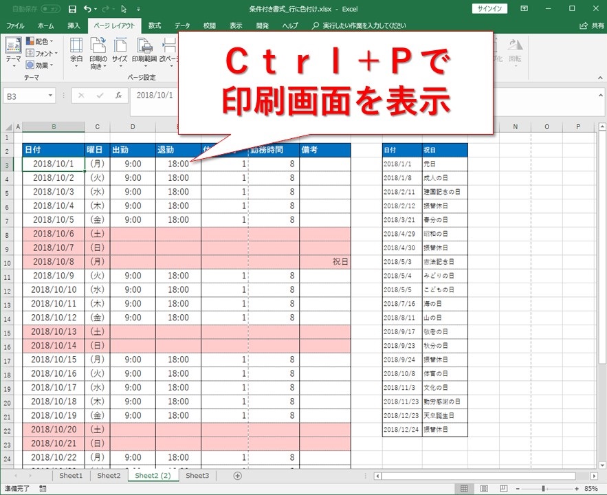 印刷範囲の設定