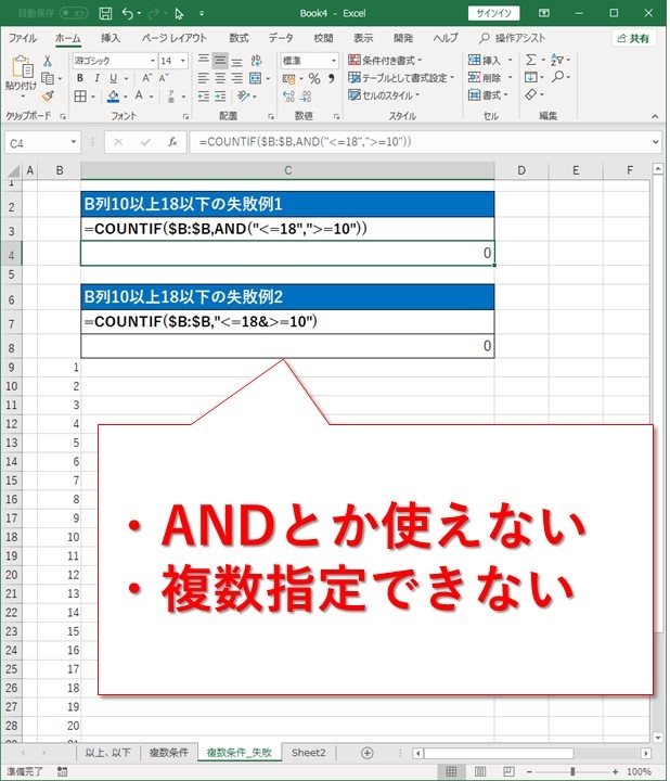 COUNTIFで指定できるのは１つだけ