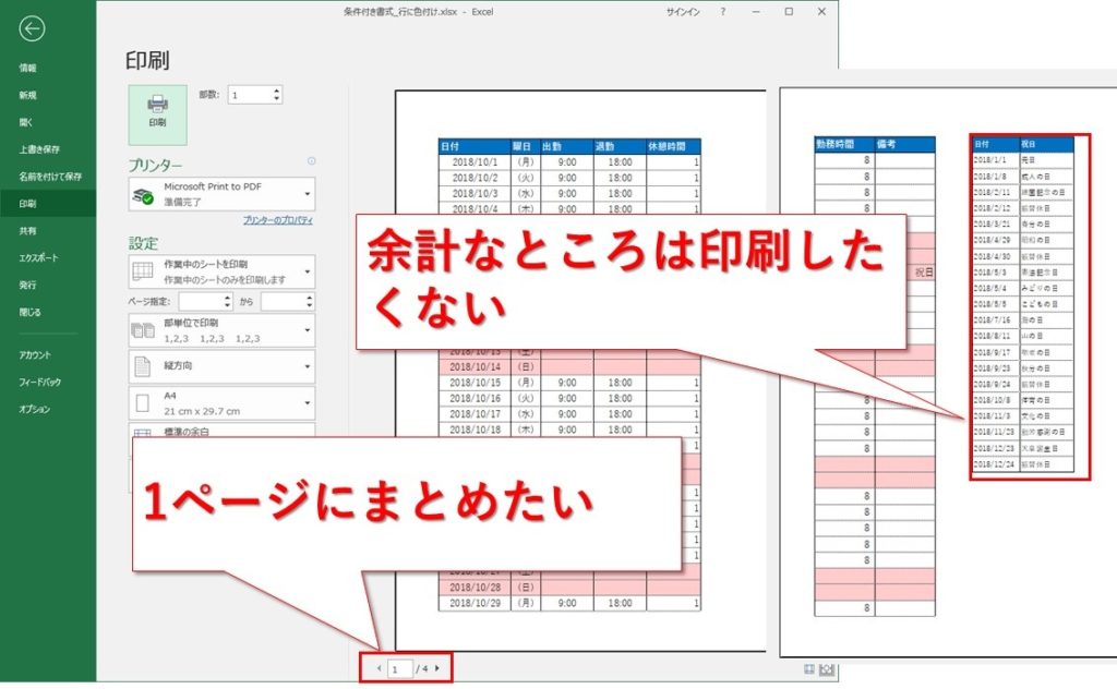 Excelの印刷範囲を指定する方法 印刷範囲や改ページ ページ設定の使い方 Website Note