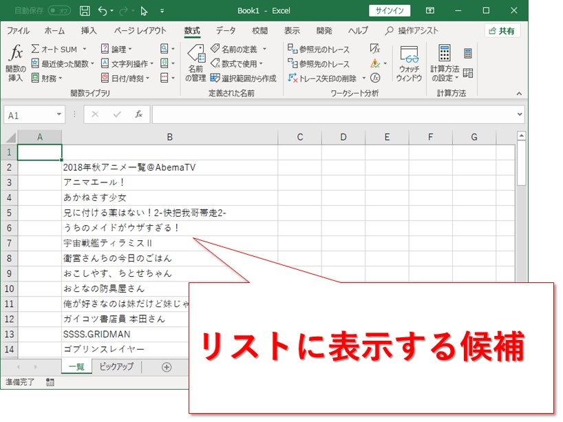 名前の定義を使ってドロップダウンリストを作る