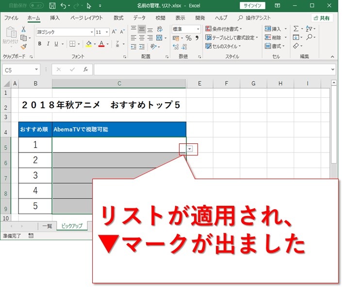 名前の定義を使ってドロップダウンリストを作る