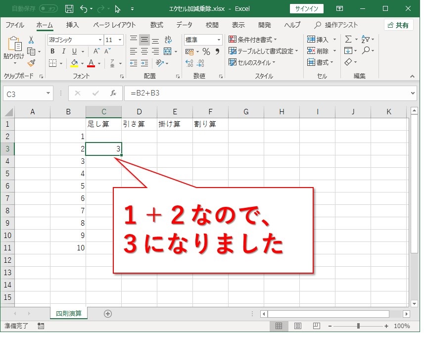 エクセル入門 足し算 引き算 掛け算 割り算は注意が必要 Website Note