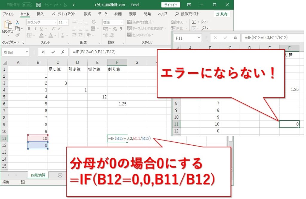 Excel割り算、０で割るとエラー