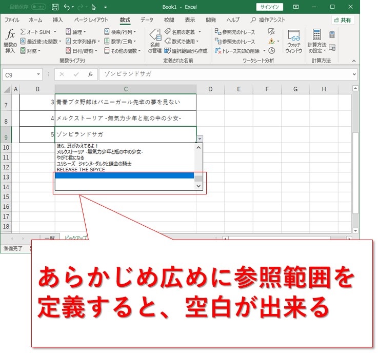 Excel 名前の定義を使った 空白が無いリストの作り方 Website Note