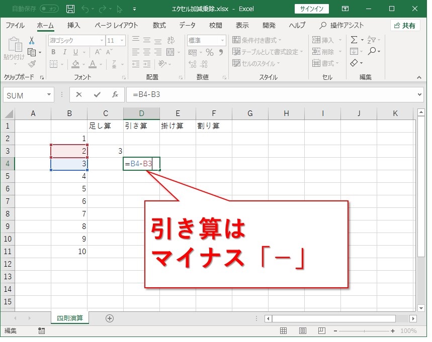 エクセル入門 足し算 引き算 掛け算 割り算は注意が必要 Website Note