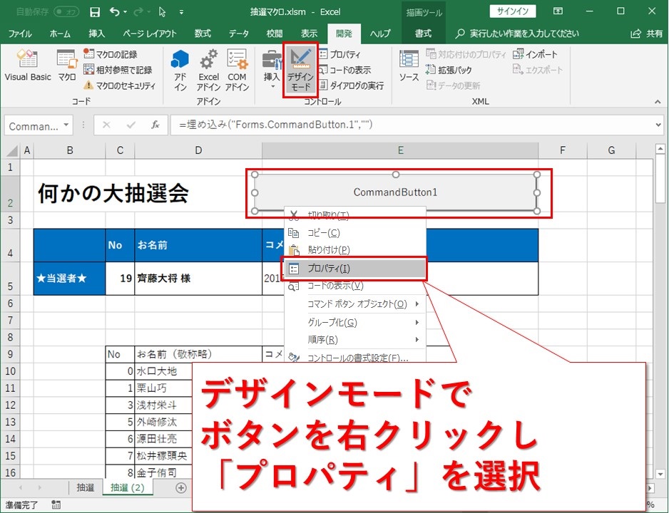 Excel VBAで乱数を使って抽選マクロ作成