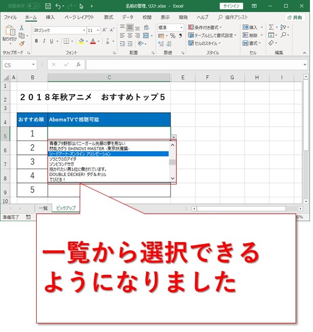 Excel 名前の定義を使った 空白が無いリストの作り方 Website Note