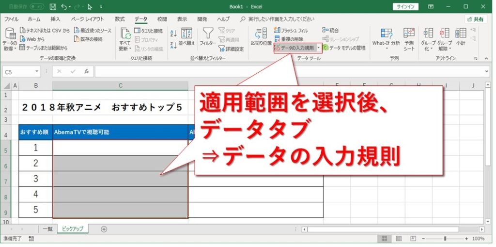 名前の定義を使ってドロップダウンリストを作る