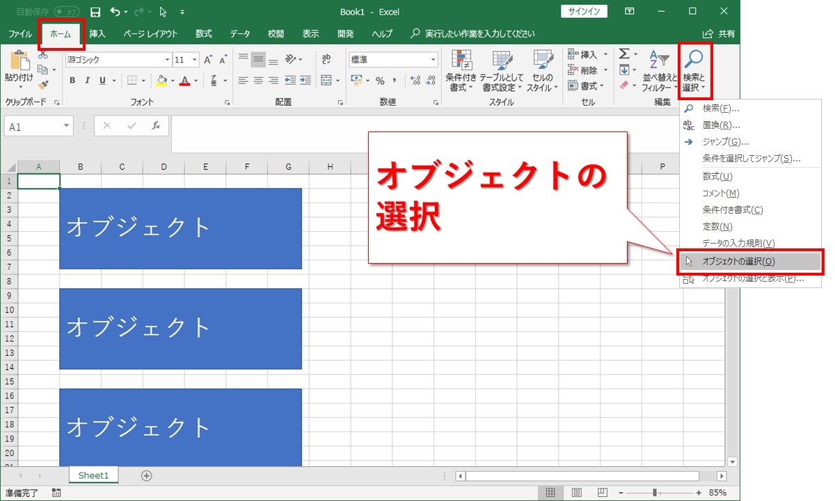 【Excel】画像や図をまとめて選択できる「オブジェクトの選択」のON/OFF切り替えショートカット - Website-Note