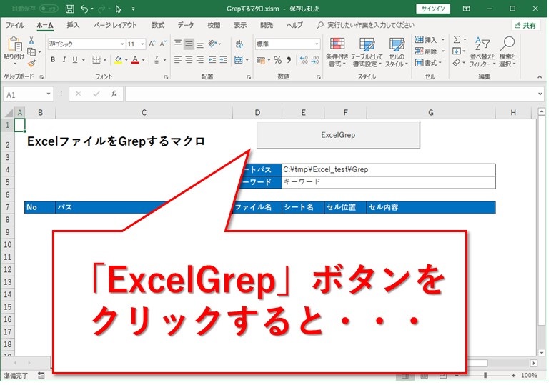 VBAでExcelGrep