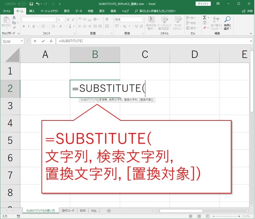 改行も置換できる、SUBSTITUTEの使い方