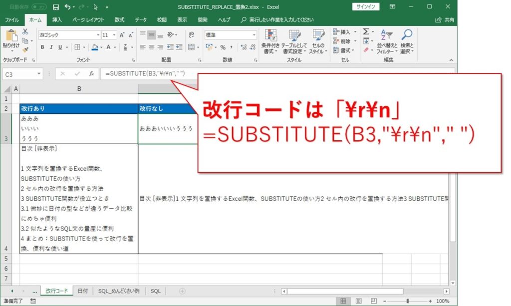 Excel Substitute関数を使ってセル内の改行を置換 便利な使い道 Website Note