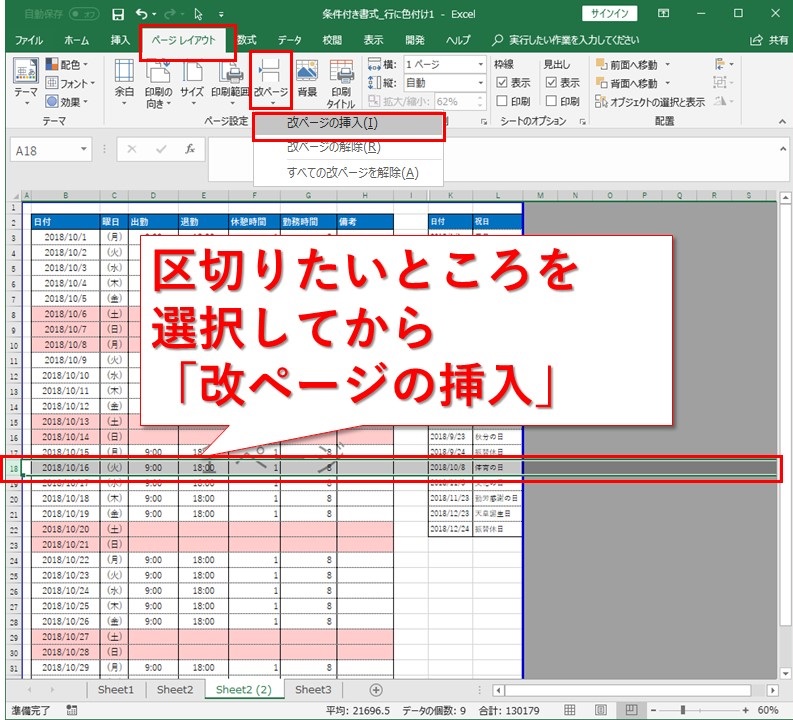 Excelの2ページ目以降もヘッダを付ける