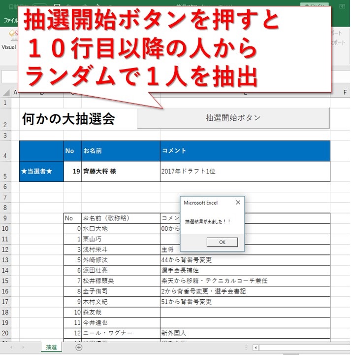 Excel Vbaで抽選するマクロを作ってみる 乱数の範囲を動的に指定して抽出 Website Note