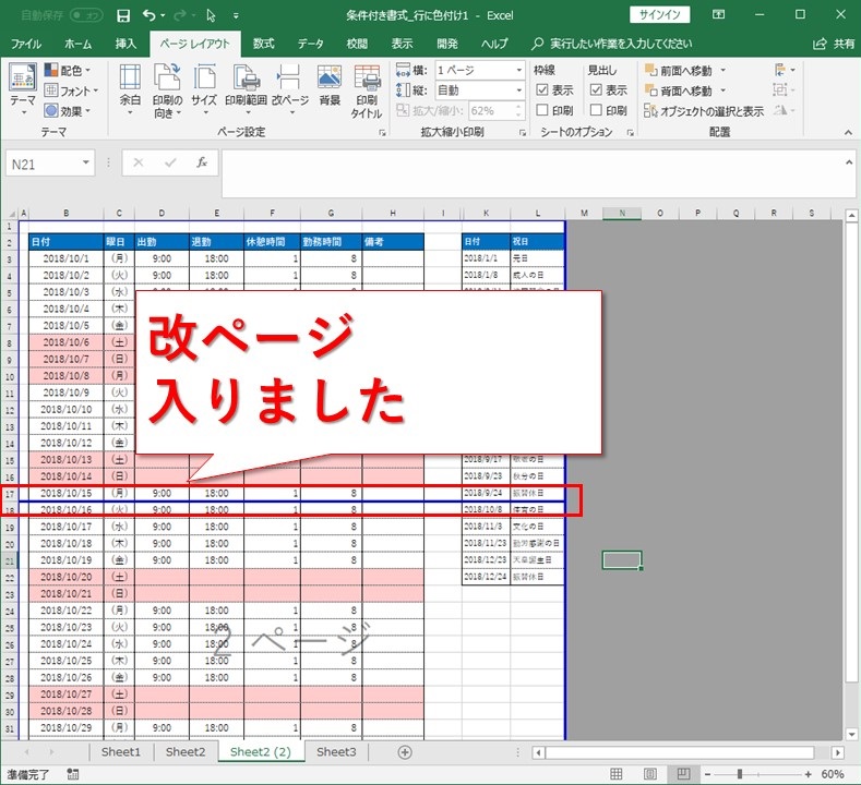 Excelの2ページ目以降もヘッダを付ける