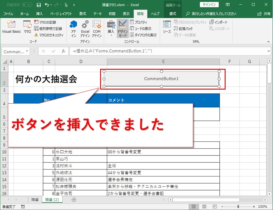 Excel VBAで乱数を使って抽選マクロ作成