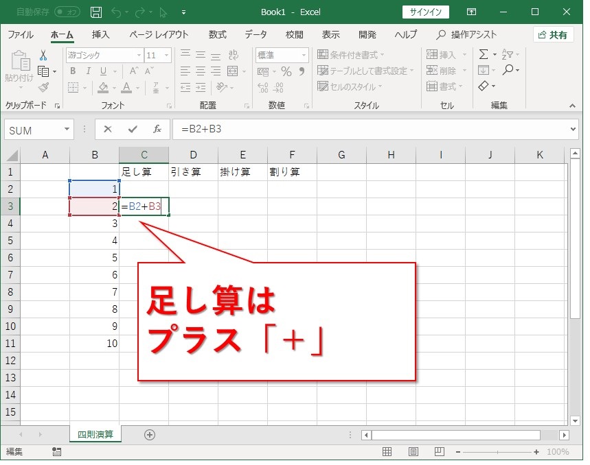 エクセル入門 足し算 引き算 掛け算 割り算は注意が必要 Website Note