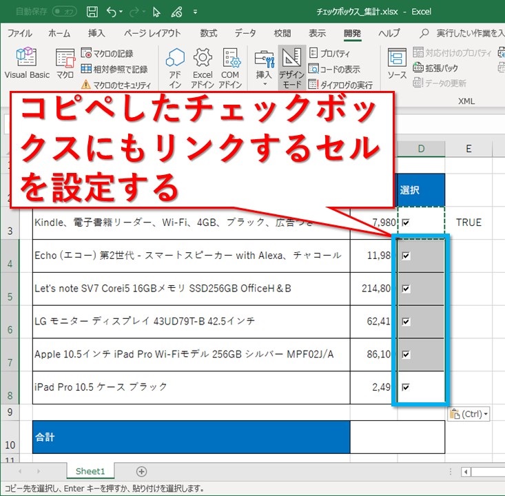 エクセルでチェックボックスの作成、集計