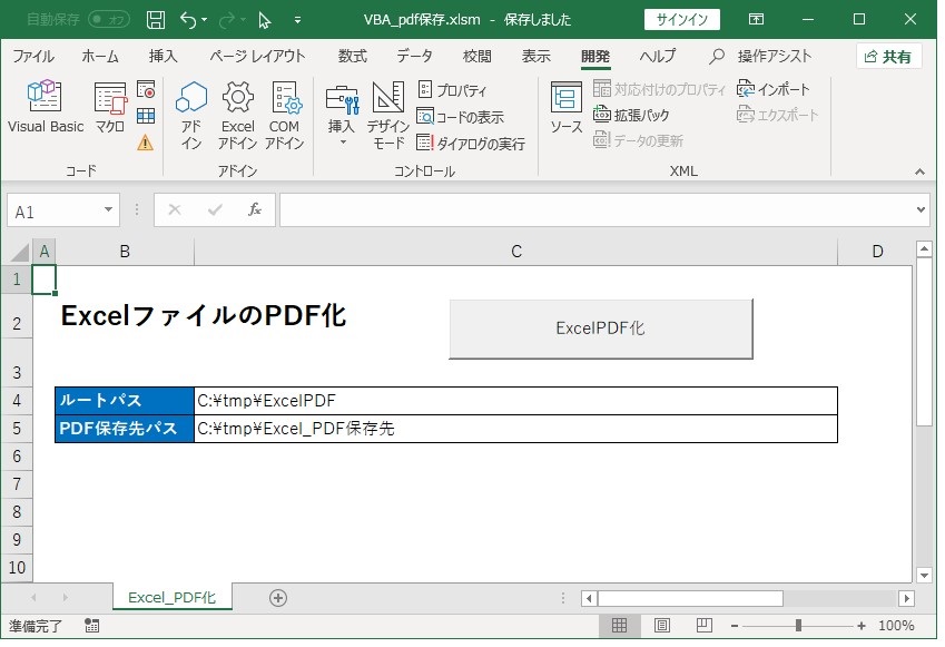 ExcelファイルをPDFで保存