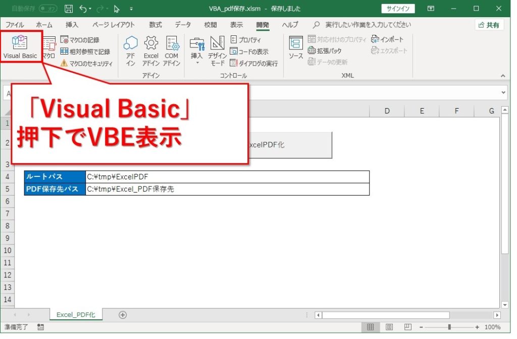 ExcelをPDF保存のマクロを記録