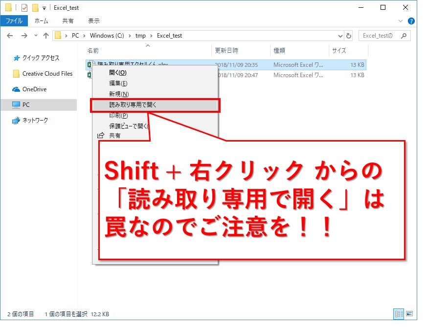 「読み取り専用で開く」は罠