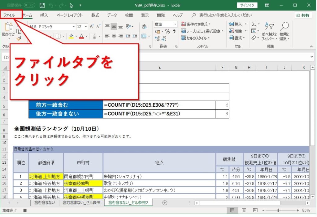 ExcelをPDF保存のマクロを記録