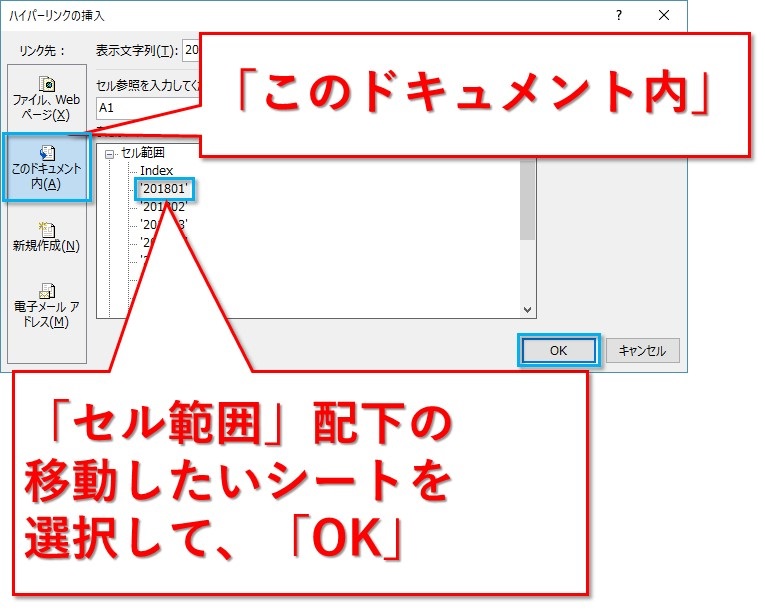 ハイパーリンク_シート移動の設定