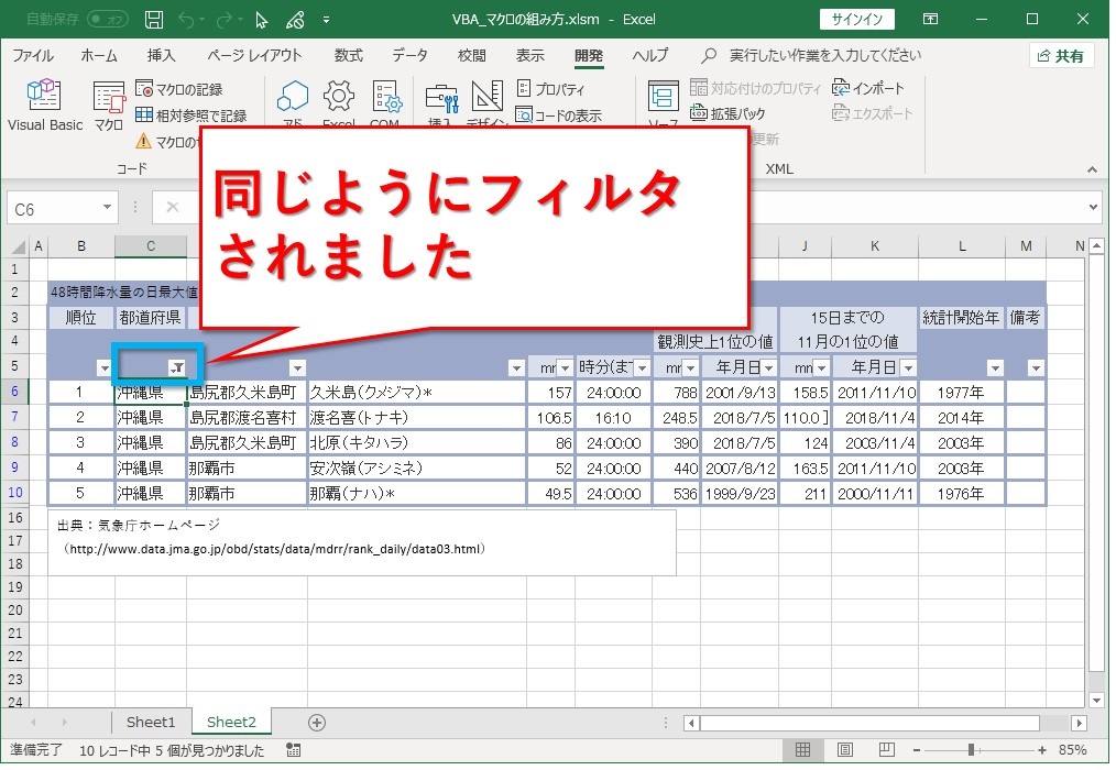 VBA入門_マクロの組み方