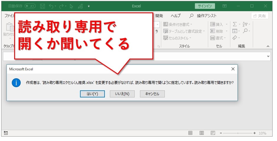 excel 読み取り 専用 で 開く 右 クリック