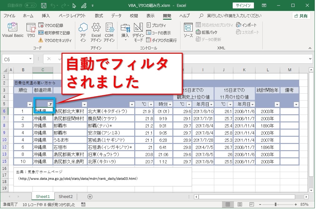 VBA入門_マクロの組み方