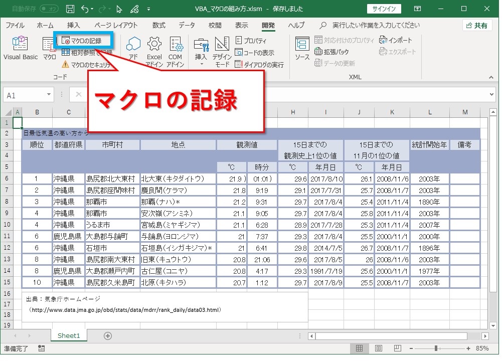 VBA入門_マクロの組み方