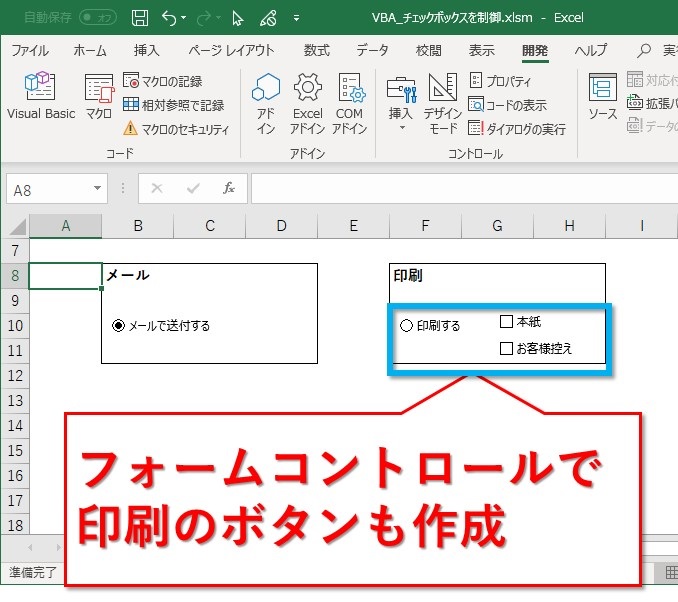 VBAでチェックボックスとオプションボタンをON/OFF、ロックする方法