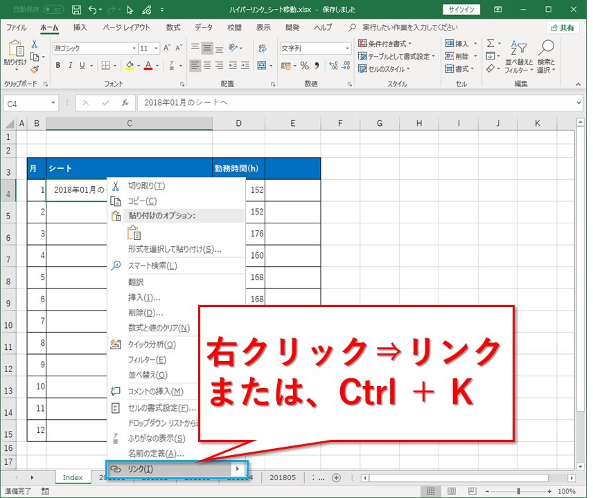 ハイパーリンク_シート移動の設定