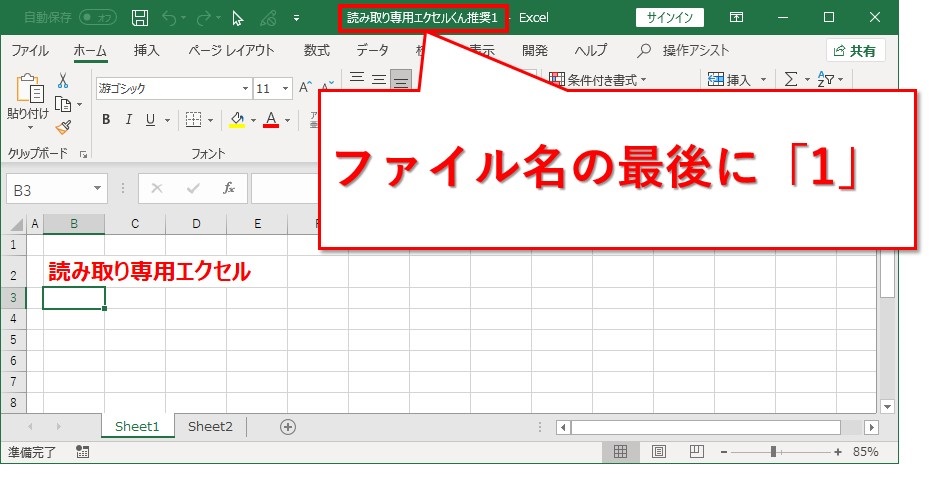 エクセル読み取り専用設定解の代替案、新規で開く