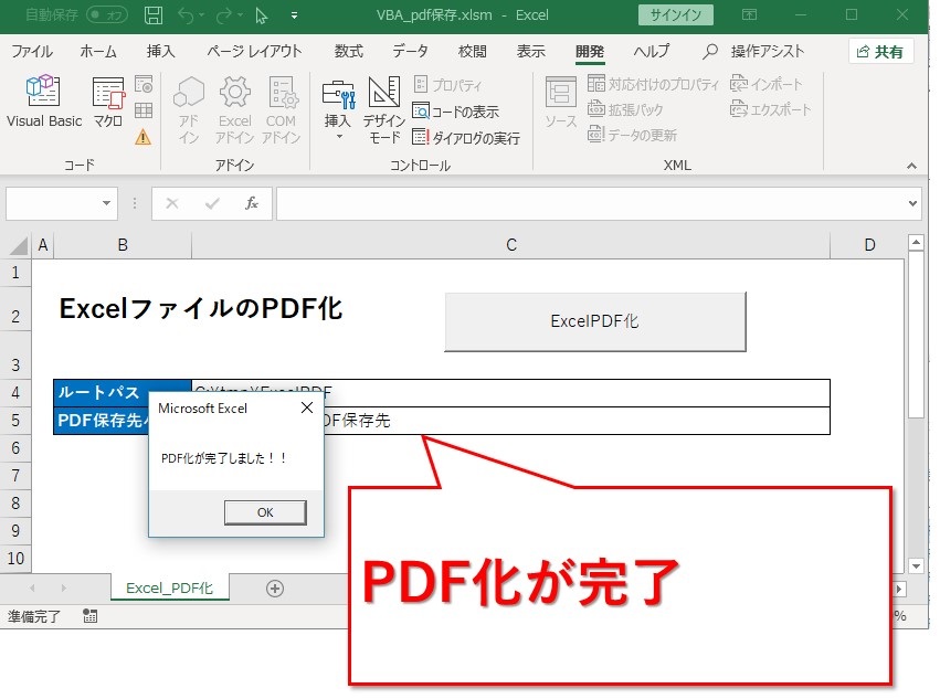 ExcelをPDF保存するVBA