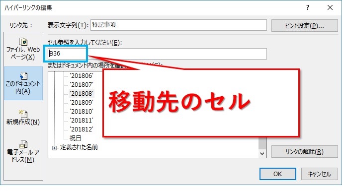 ハイパーリンク_シート移動の設定