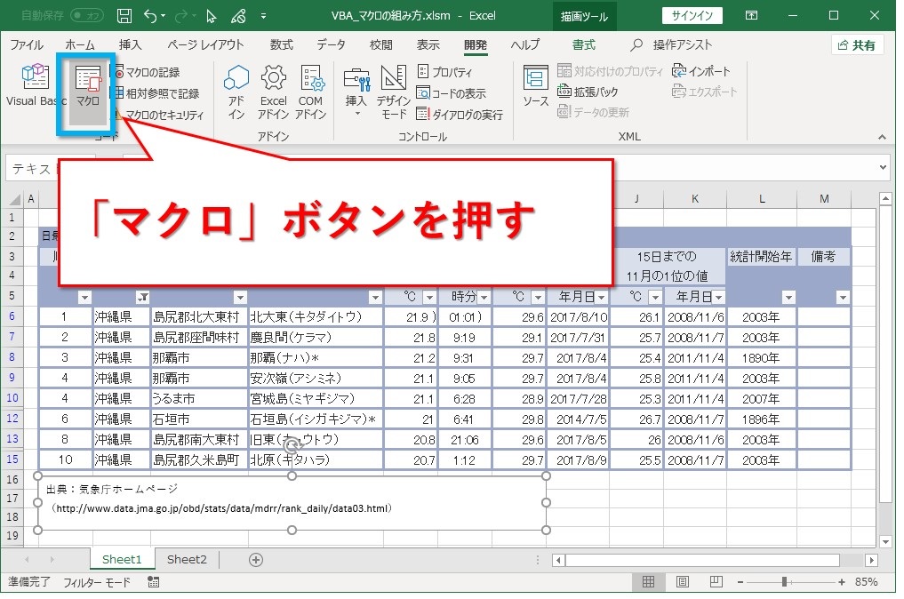 VBA入門_マクロの組み方