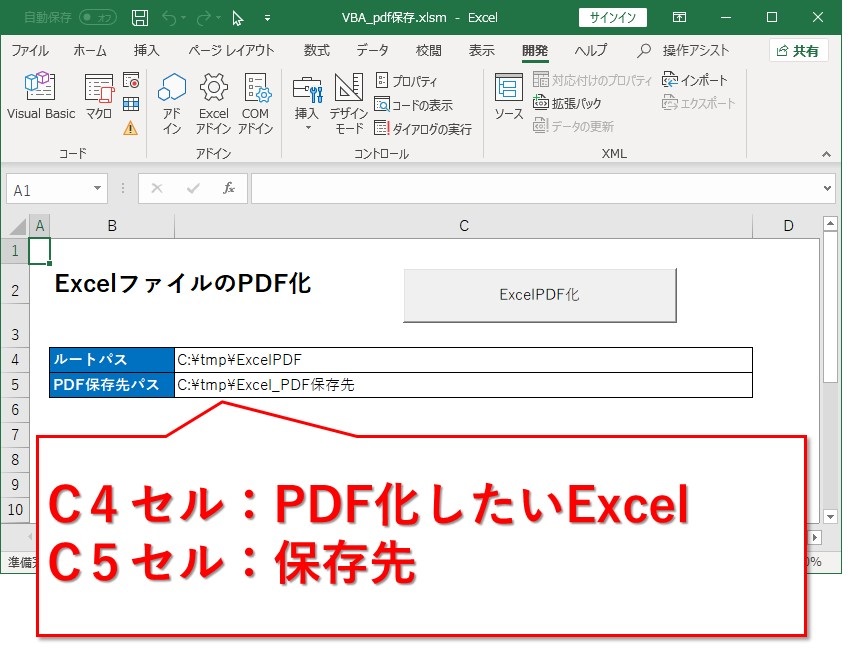 ExcelをPDF保存するVBAのソースコード