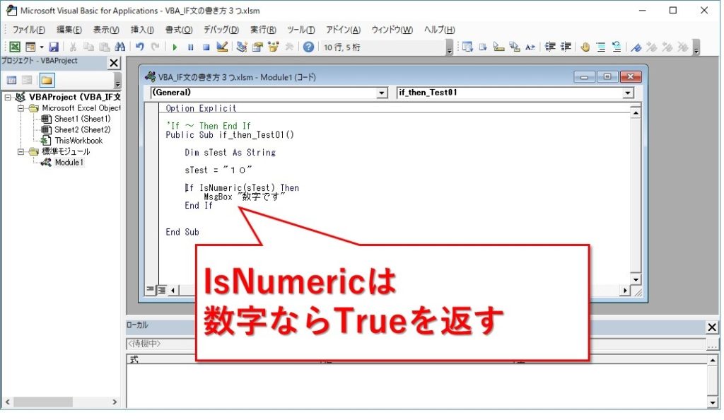 VBA_IF文の書き方３つ