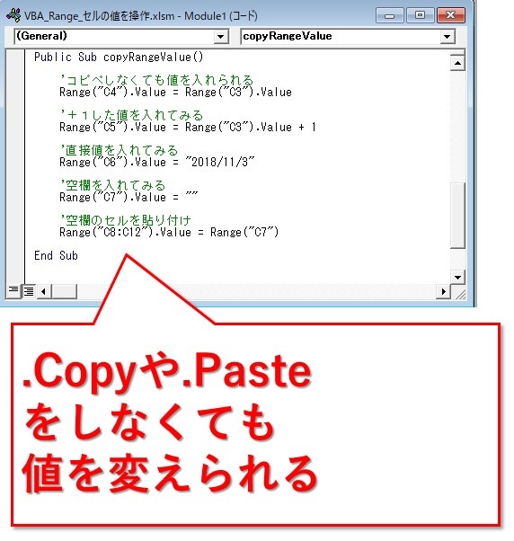 VBA入門_Range_セルの値を操作