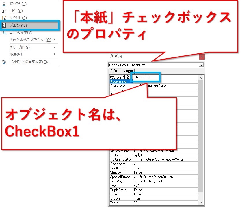 VBAでActiveXのチェックボックスとオプションボタンを制御する