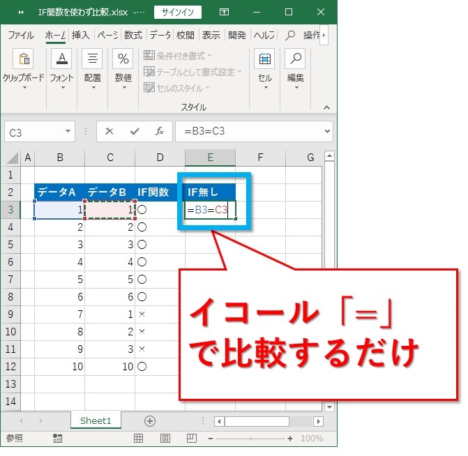 ExcelでIF関数を使わず比較する方法